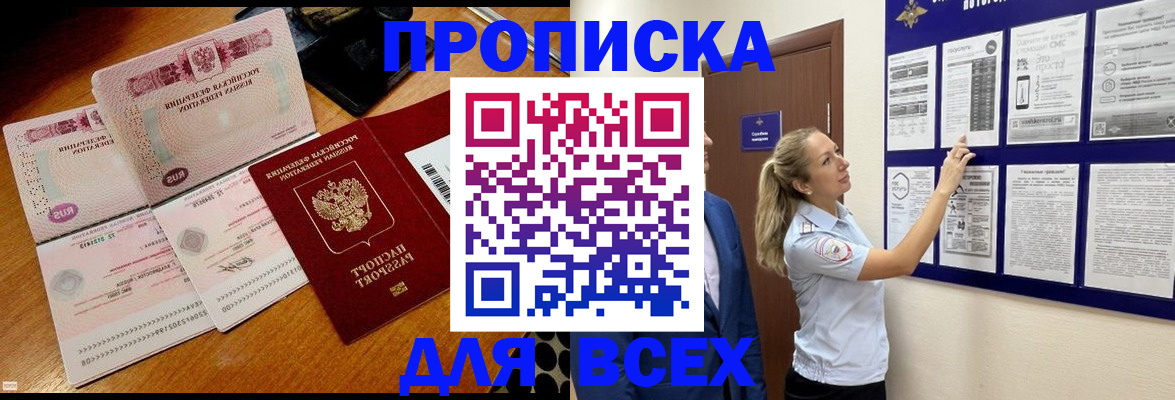 прописка штамп в Королёве