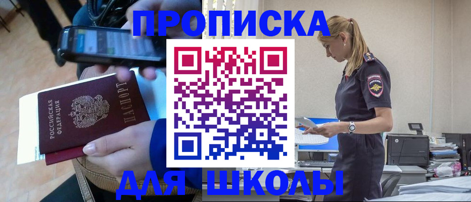 временная прописка в Королёве